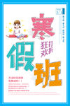寒假班