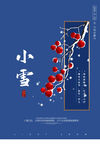 小雪节气