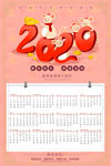 2020日历
