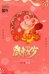 鼠年贺岁