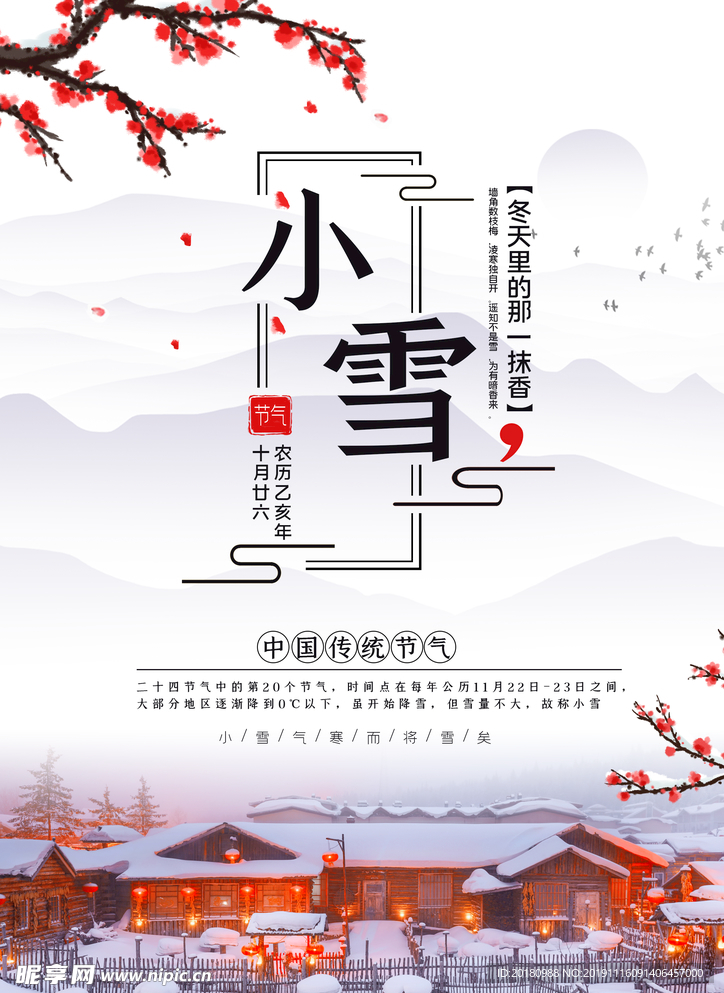小雪