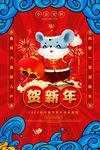 鼠年