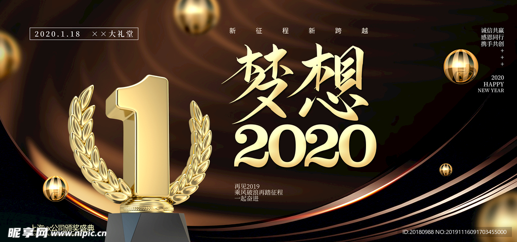 2020梦想