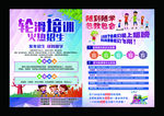 轮滑培训宣传页