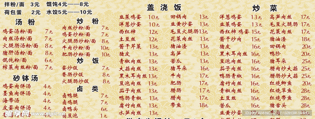 餐馆 价目表