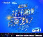 青春旋律睛星人眼贴海报图片