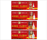 白云边 柜台灯箱