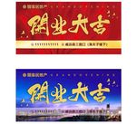 开业大吉