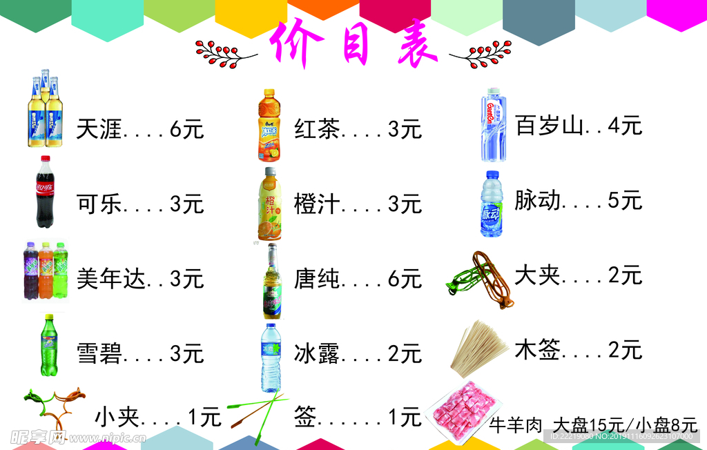 价目表