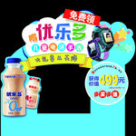 优乐多
