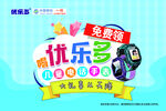 优乐多