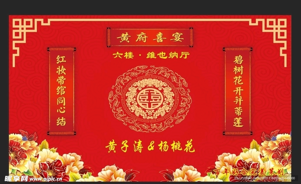 中式婚礼 背景