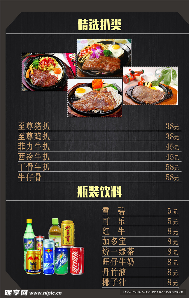 饮料价格单熟食价格单