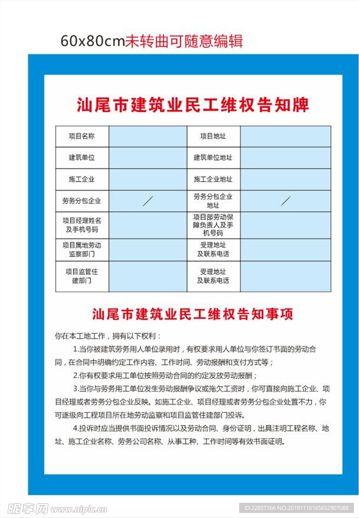 建筑业农民工维权牌