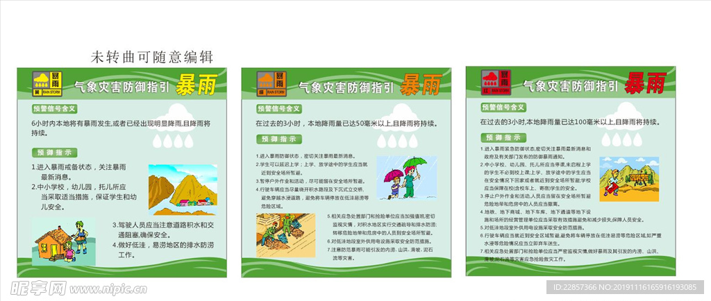 气象灾害防御指引