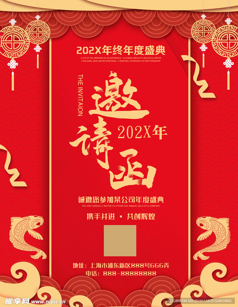 邀请函