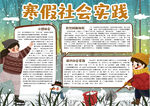 寒假小报