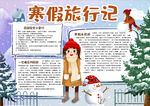 寒假小报