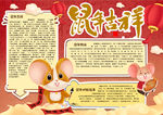 春节小报