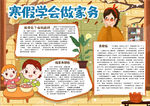 劳动小报