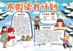 寒假小报