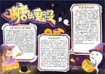 万圣节小报