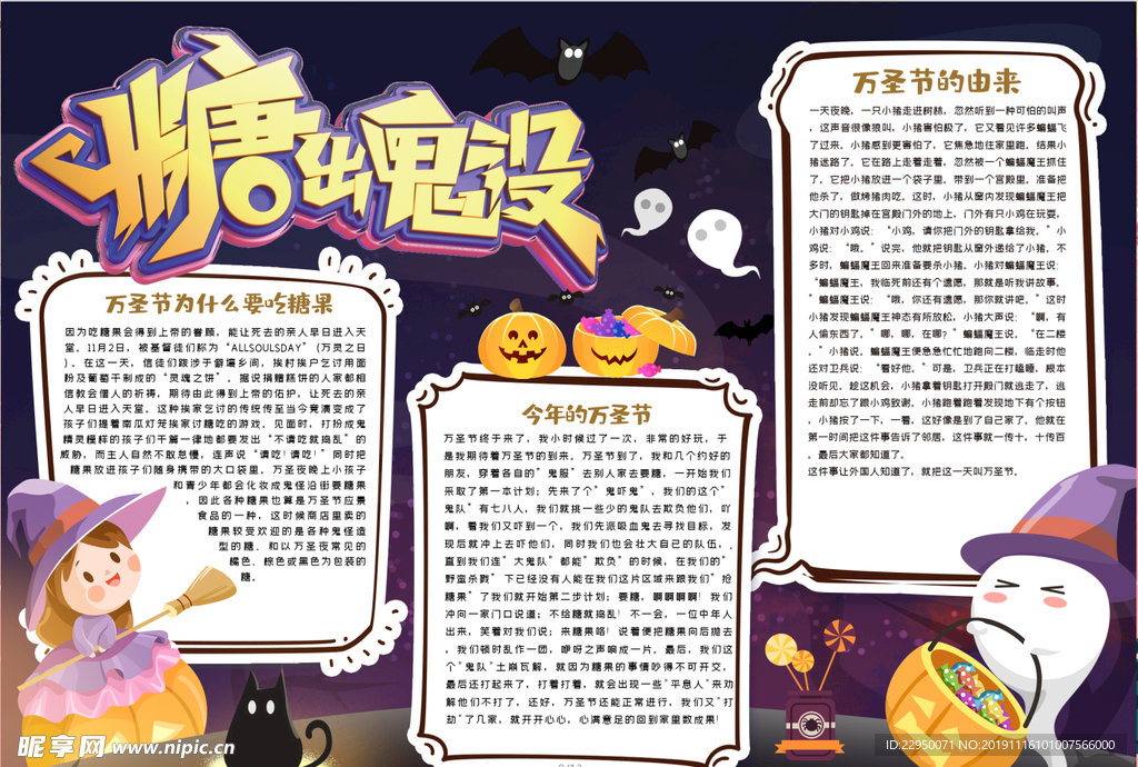 万圣节小报
