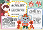 春节小报