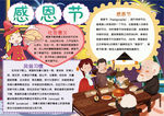 感恩节小报