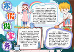 寒假小报