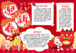 春节小报