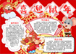 春节小报