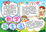 数学小报