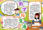 数学小报