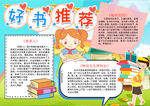 读书小报