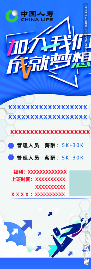 招聘展架海报