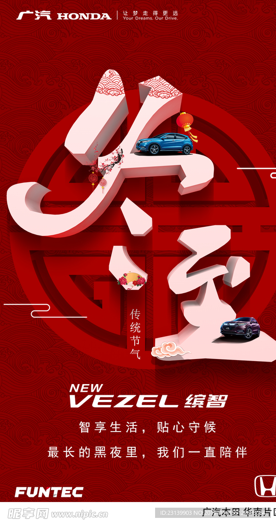 冬至海报