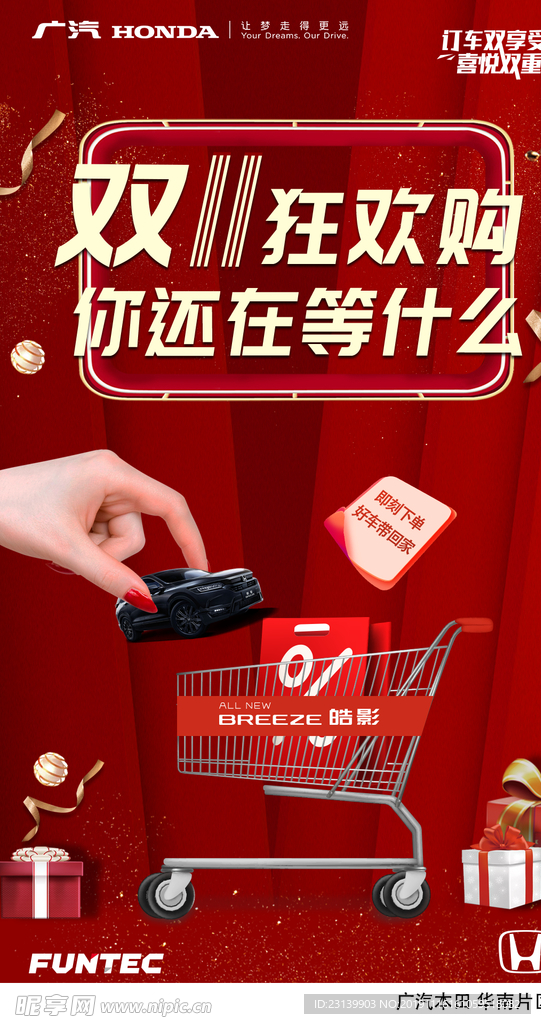 双十一狂欢购