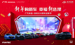 新年活动海报