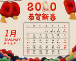 鼠年挂历