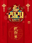 鼠年大吉