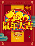 鼠年大吉
