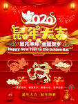 鼠年大吉