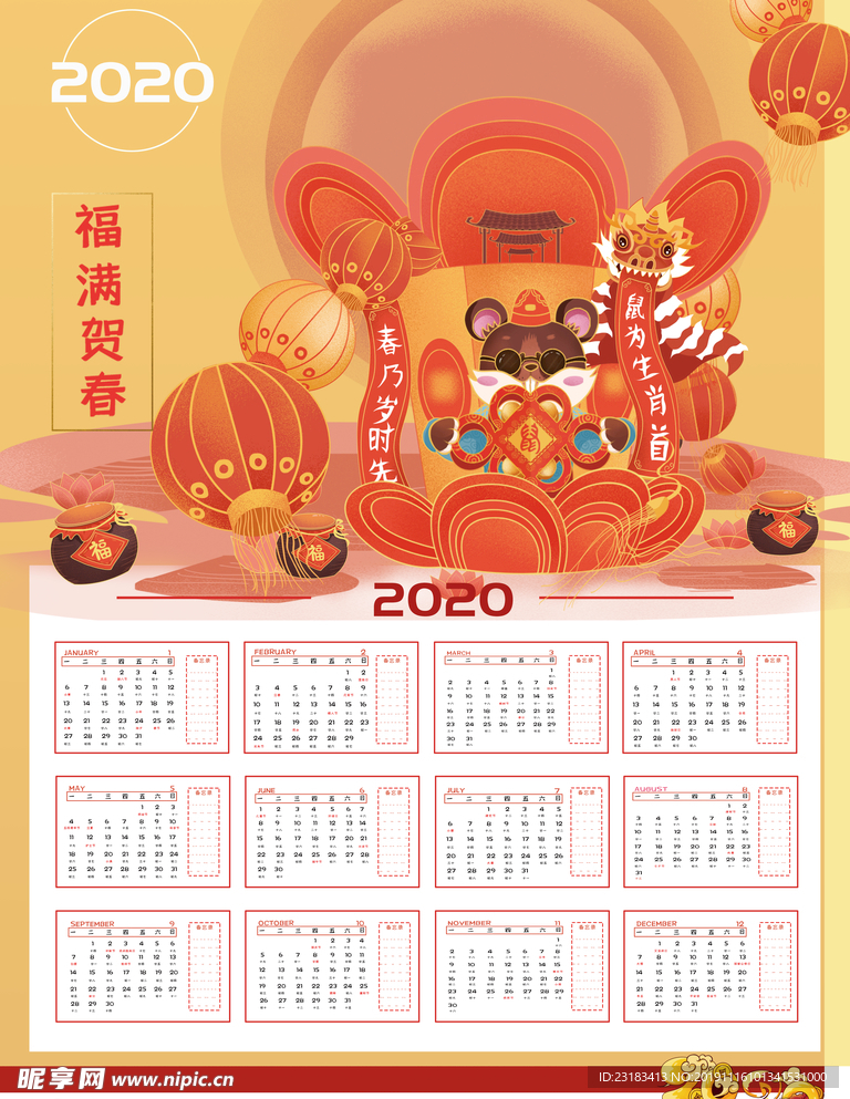 鼠年挂历