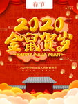 鼠年大吉