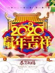 新年吉祥