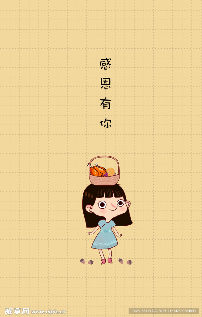 感恩节