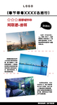旅游胜地推荐海报