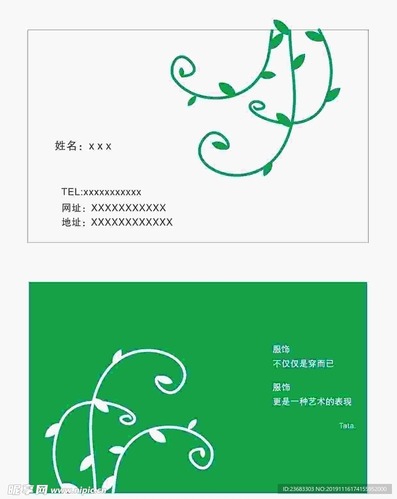 绿色名片素材