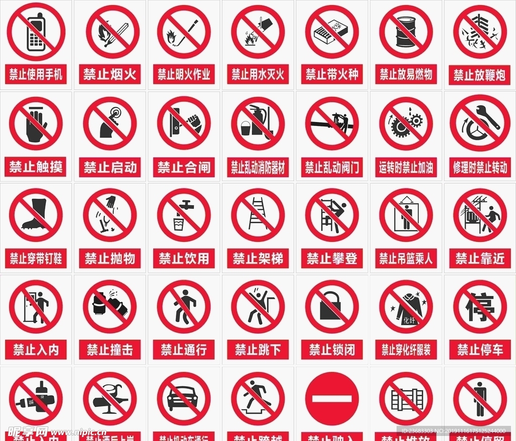 禁止图标素材